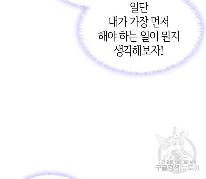 오빠를 꼬시려 했는데 남주가 넘어왔다 11화 99
