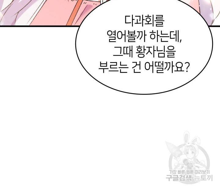 오빠를 꼬시려 했는데 남주가 넘어왔다 11화 101