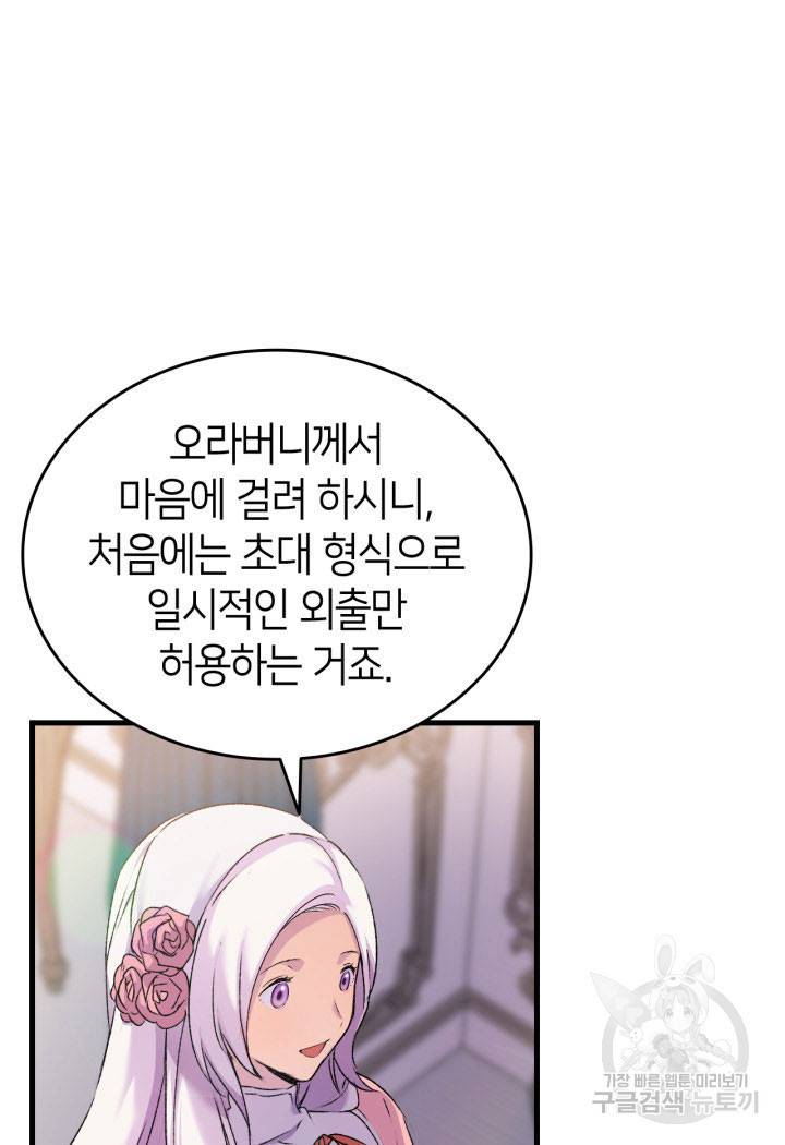 오빠를 꼬시려 했는데 남주가 넘어왔다 11화 102