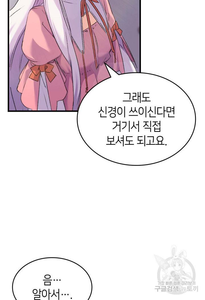 오빠를 꼬시려 했는데 남주가 넘어왔다 11화 103