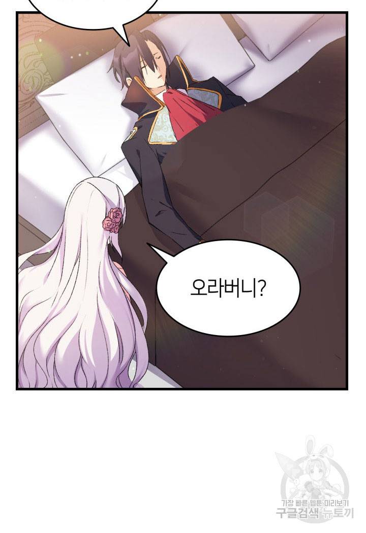 오빠를 꼬시려 했는데 남주가 넘어왔다 11화 104