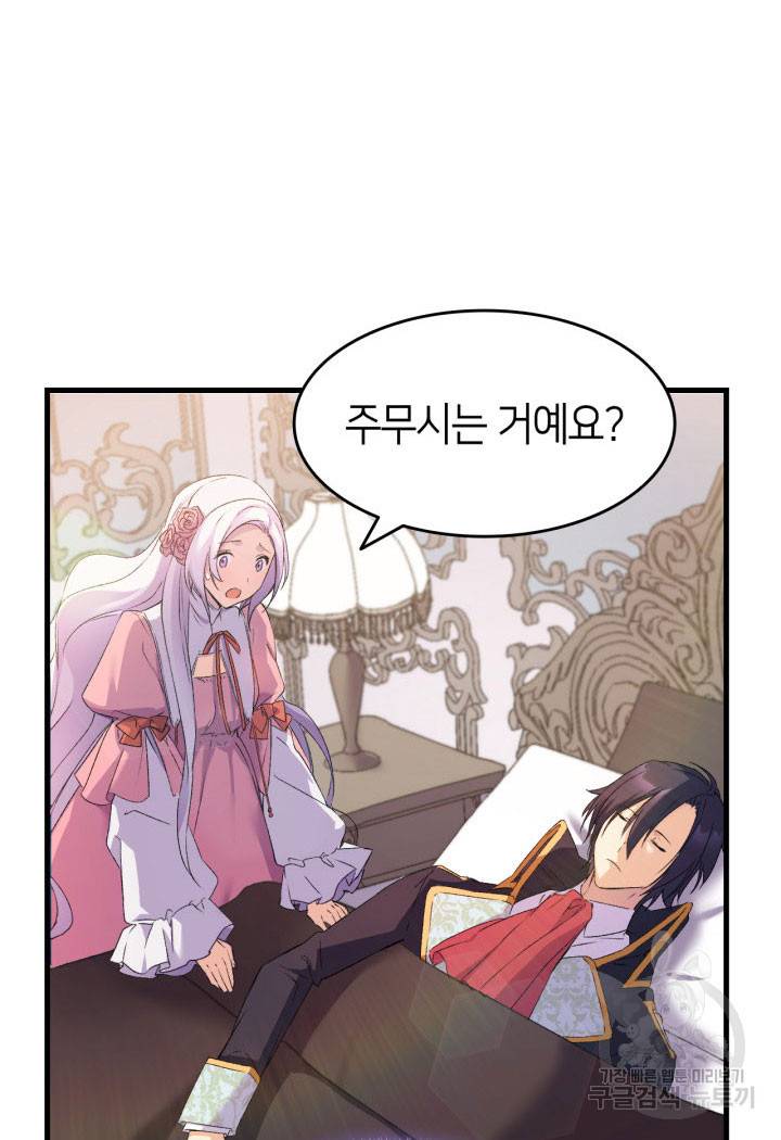 오빠를 꼬시려 했는데 남주가 넘어왔다 11화 105