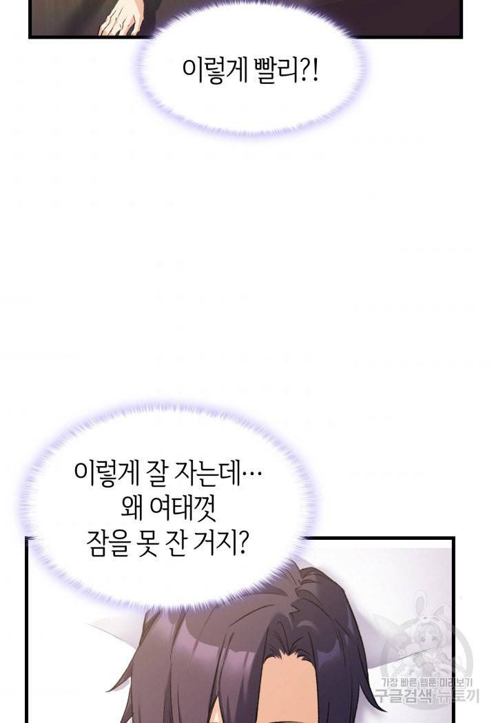 오빠를 꼬시려 했는데 남주가 넘어왔다 11화 106