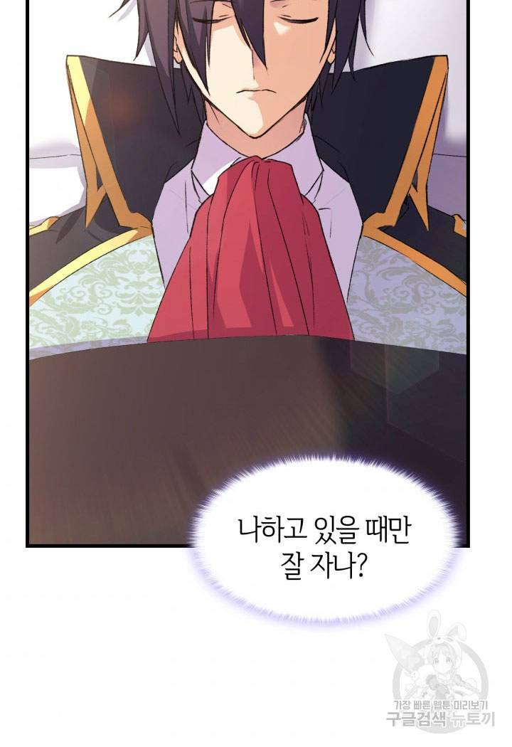 오빠를 꼬시려 했는데 남주가 넘어왔다 11화 107