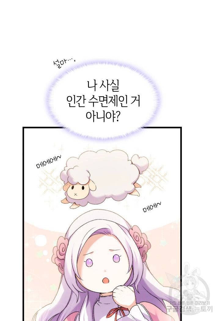 오빠를 꼬시려 했는데 남주가 넘어왔다 11화 108