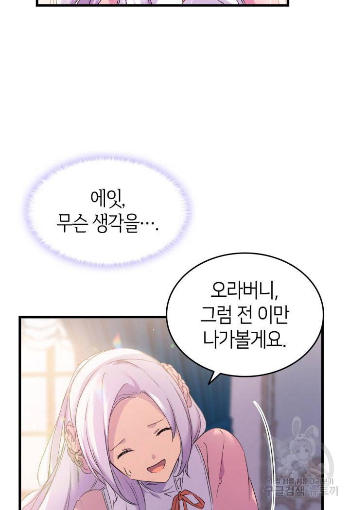 오빠를 꼬시려 했는데 남주가 넘어왔다 11화 109