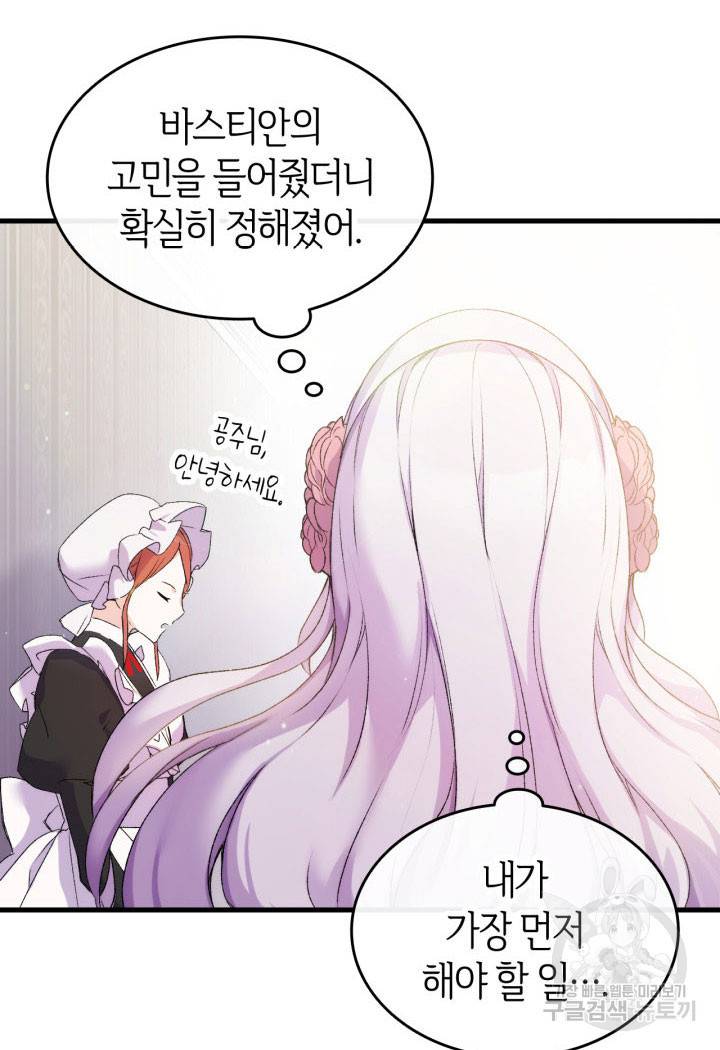 오빠를 꼬시려 했는데 남주가 넘어왔다 11화 113