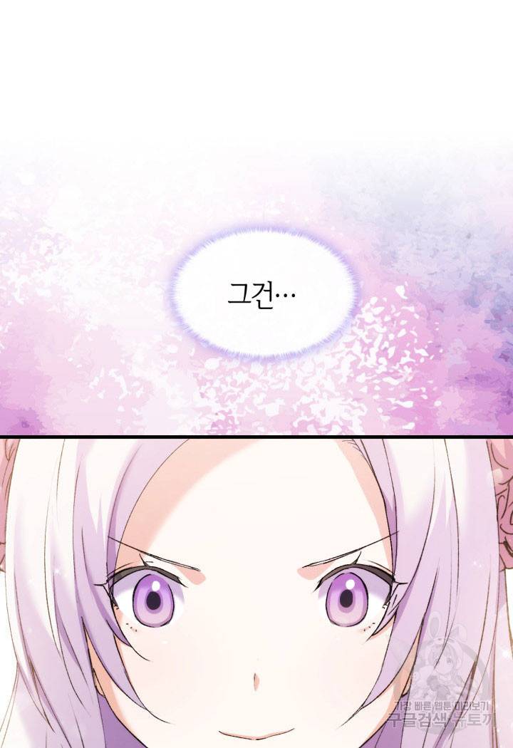 오빠를 꼬시려 했는데 남주가 넘어왔다 11화 118
