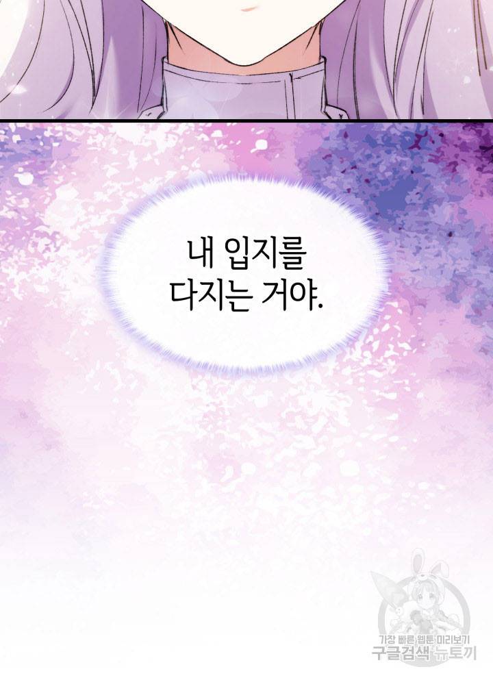 오빠를 꼬시려 했는데 남주가 넘어왔다 11화 119