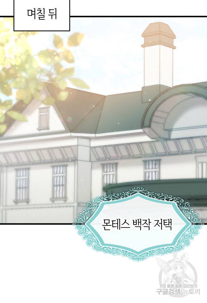 오빠를 꼬시려 했는데 남주가 넘어왔다 11화 121
