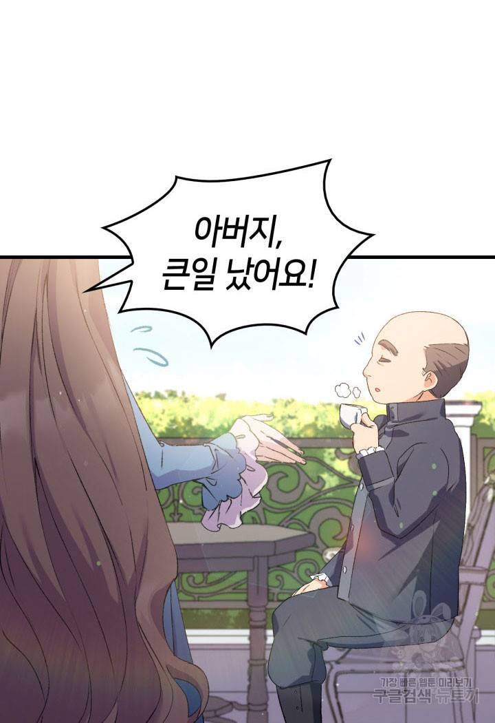 오빠를 꼬시려 했는데 남주가 넘어왔다 11화 122