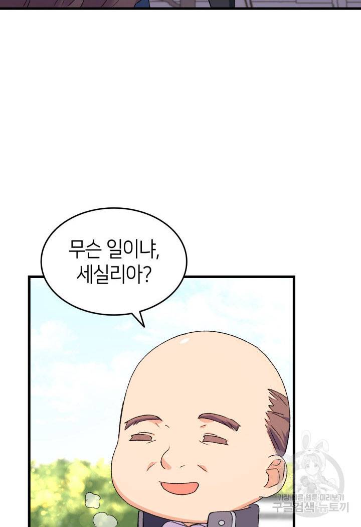 오빠를 꼬시려 했는데 남주가 넘어왔다 11화 123