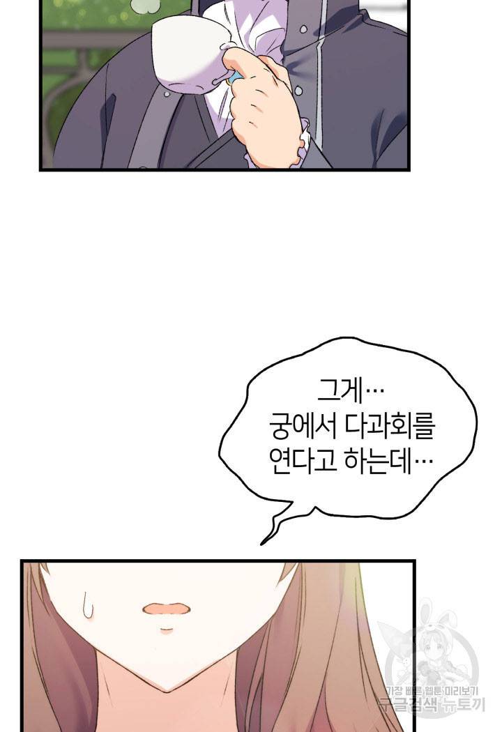 오빠를 꼬시려 했는데 남주가 넘어왔다 11화 124