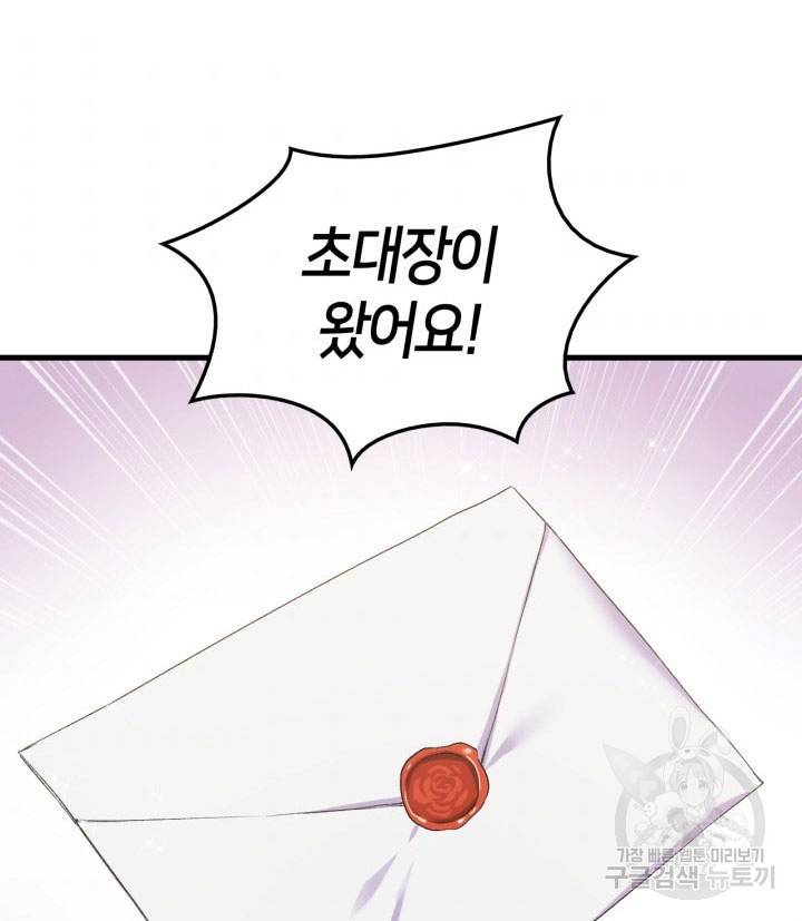 오빠를 꼬시려 했는데 남주가 넘어왔다 11화 126