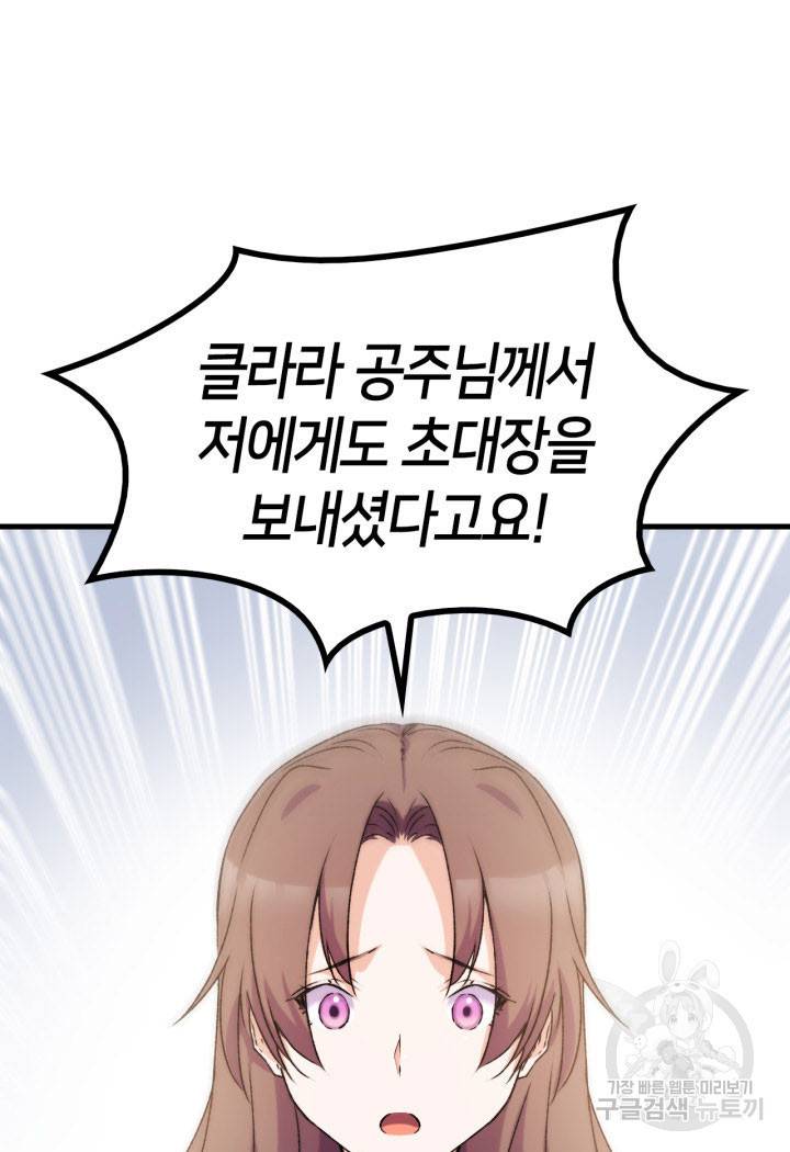오빠를 꼬시려 했는데 남주가 넘어왔다 11화 128