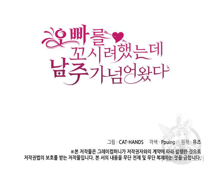 오빠를 꼬시려 했는데 남주가 넘어왔다 11화 131