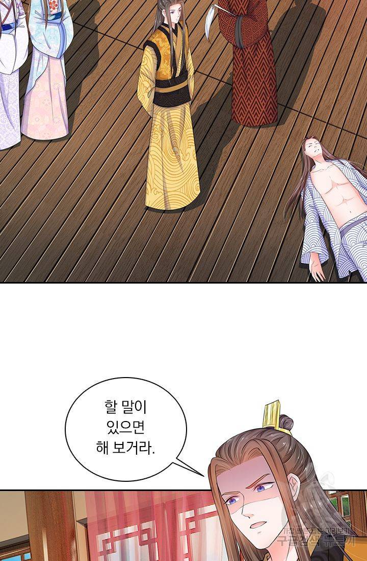 황후 시뮬레이션 62화 3