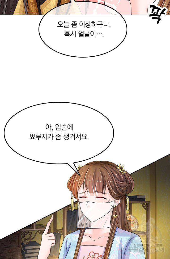 황후 시뮬레이션 69화 4