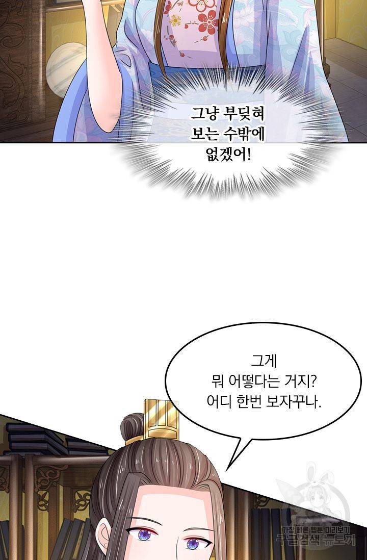 황후 시뮬레이션 69화 5
