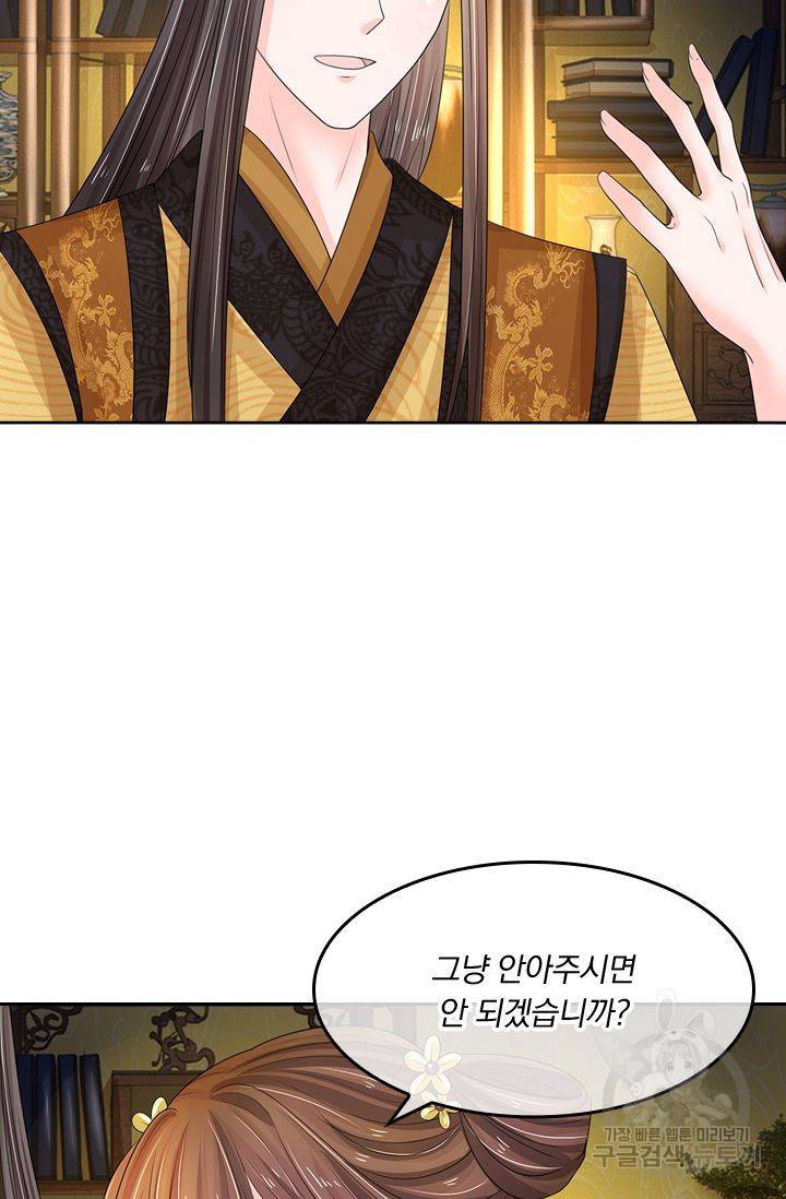 황후 시뮬레이션 69화 6
