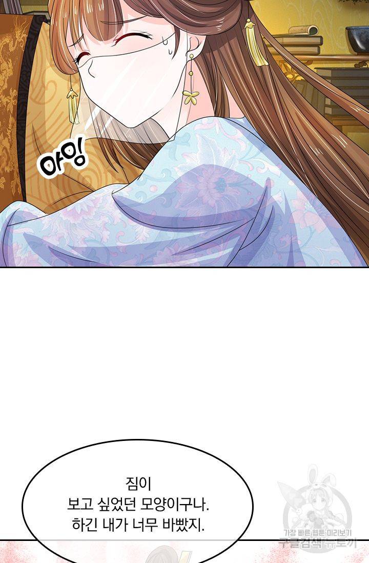 황후 시뮬레이션 69화 7