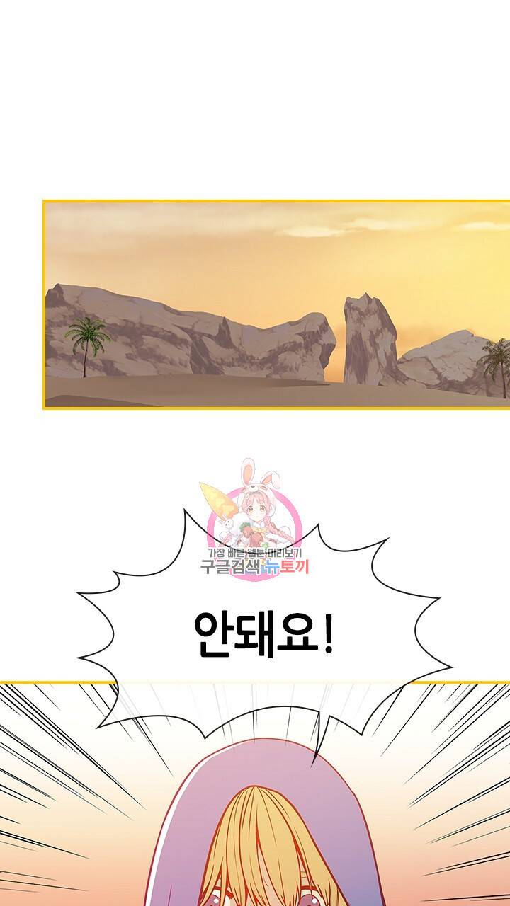 호감도 200 16화 1