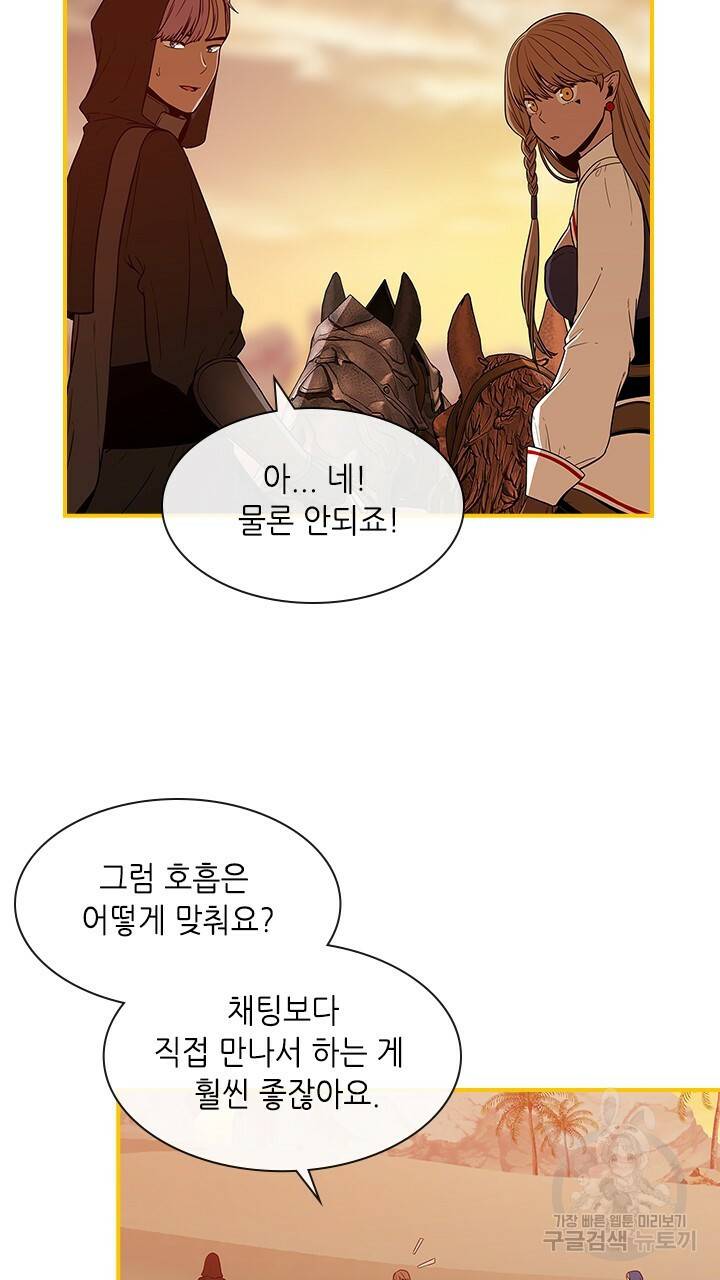 호감도 200 16화 3