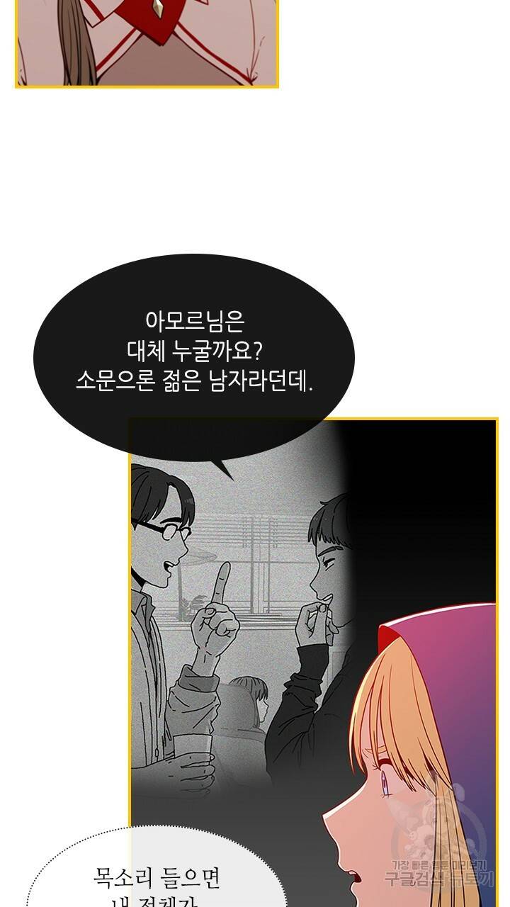 호감도 200 16화 5