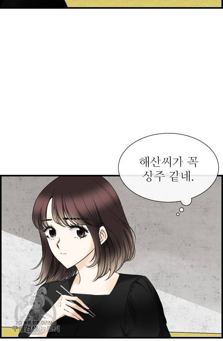 풀 인 러브(Pool in love) 22화 4