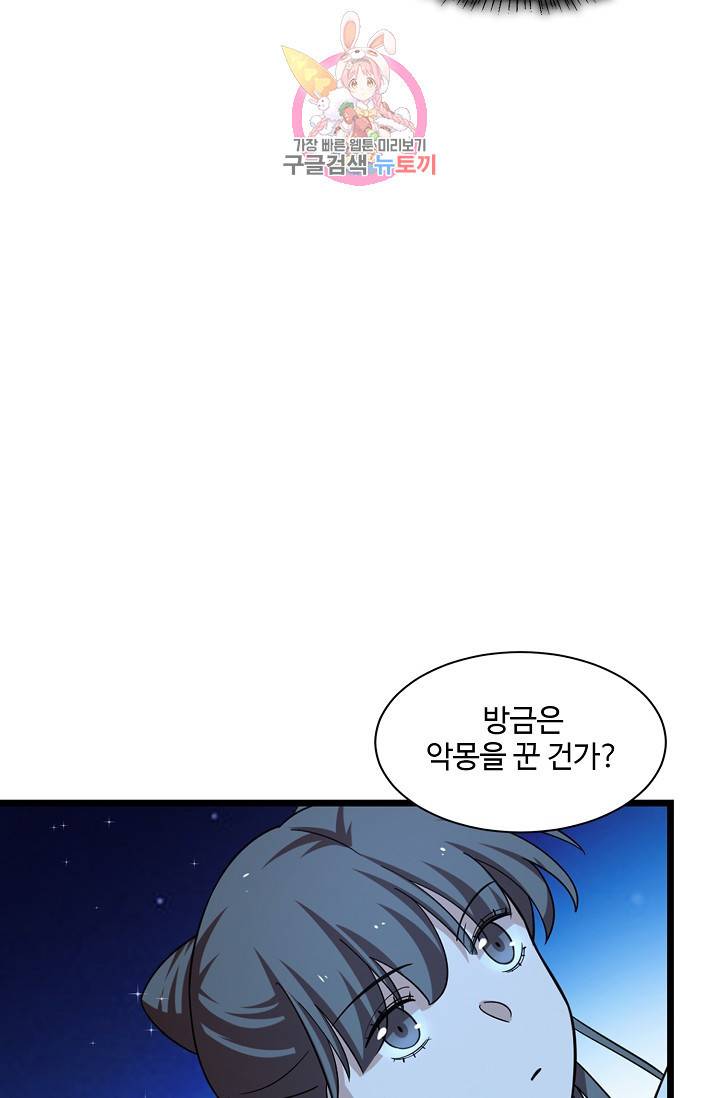 독보다 강한 꽃 115화 11