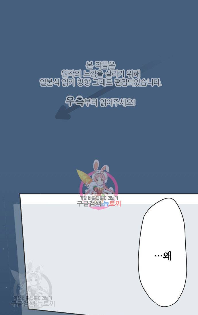 왕자 따위 필요 없어 81화 1
