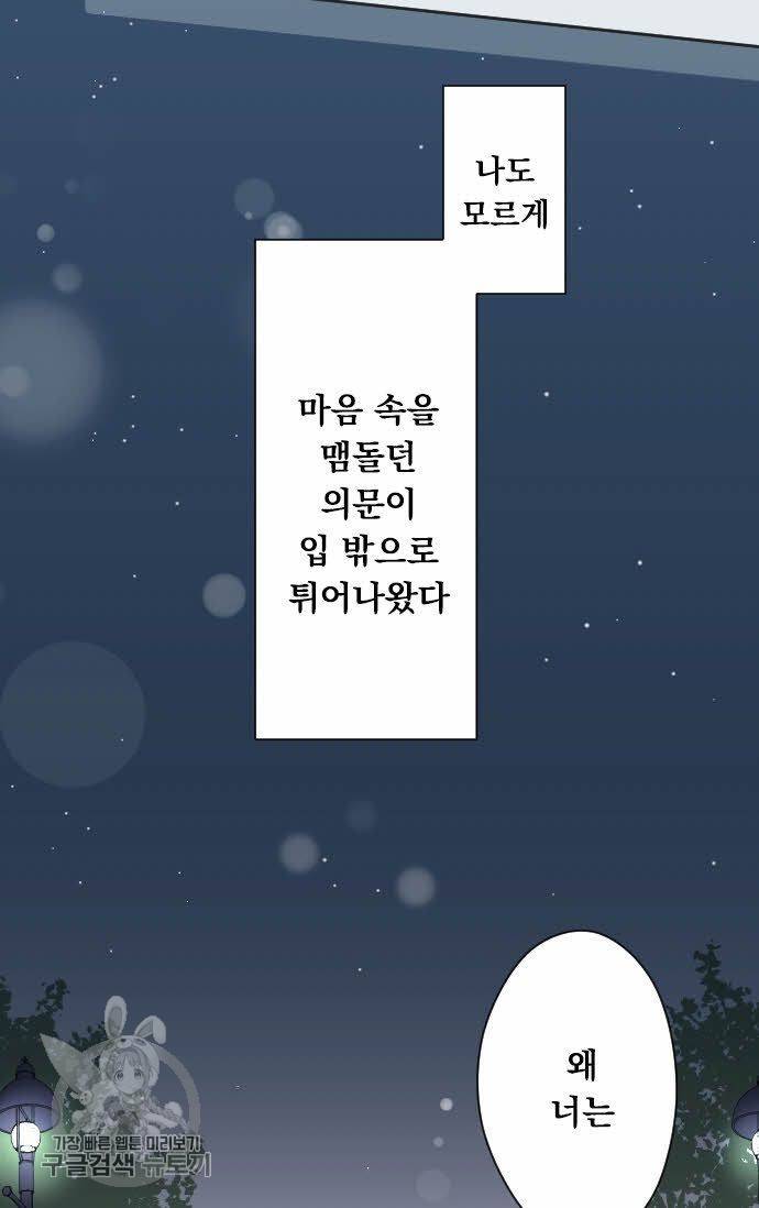 왕자 따위 필요 없어 81화 2
