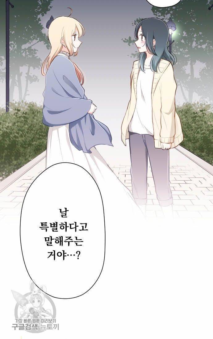 왕자 따위 필요 없어 81화 3