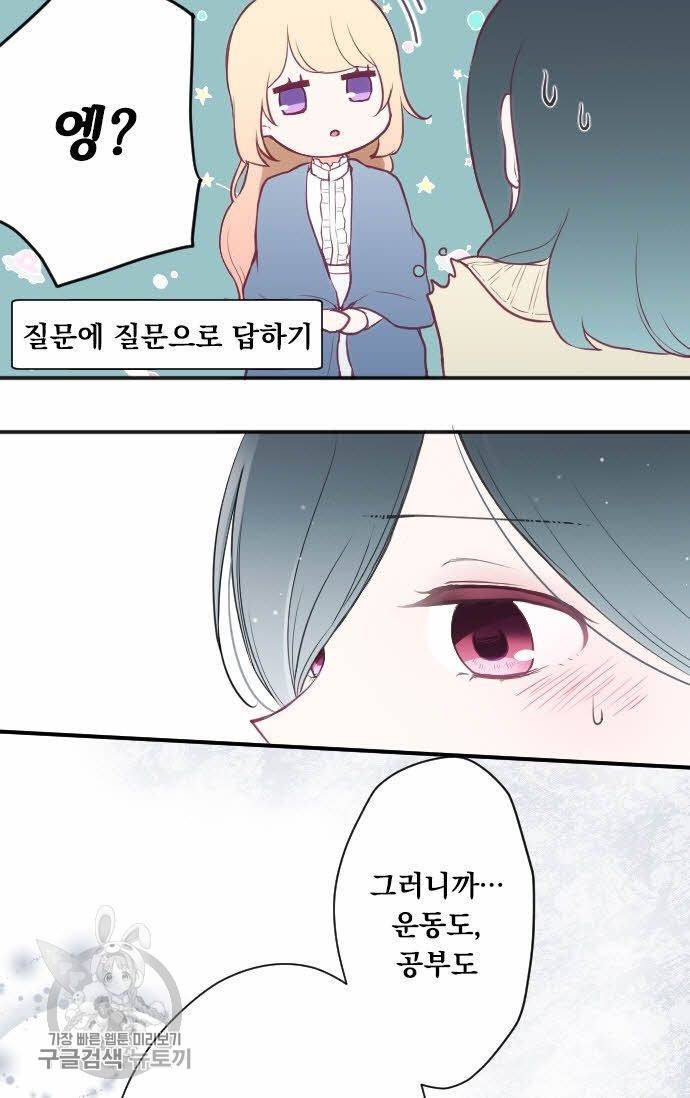 왕자 따위 필요 없어 81화 5