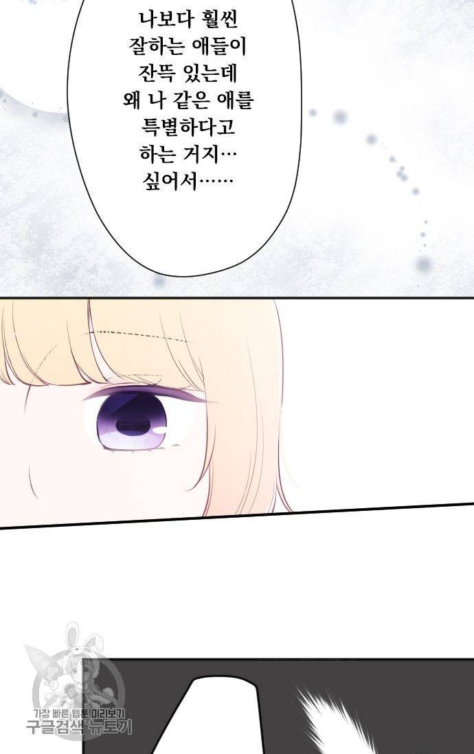 왕자 따위 필요 없어 81화 6