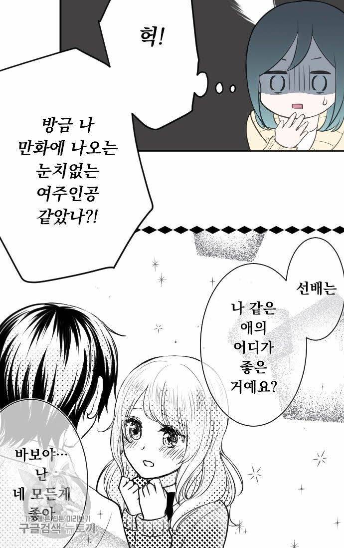 왕자 따위 필요 없어 81화 7
