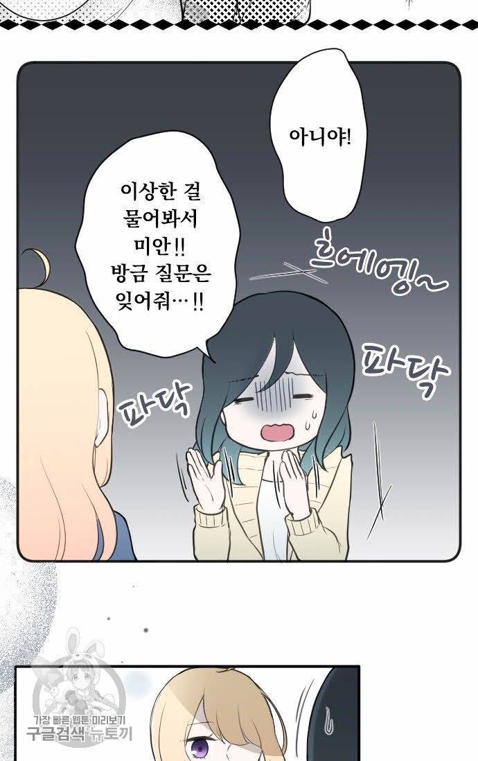 왕자 따위 필요 없어 81화 8