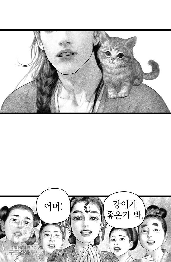 은산몽담 82화 4
