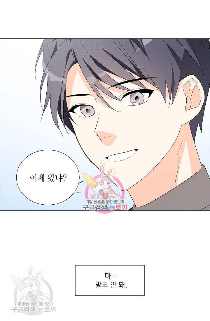 애독자입니다만? 12화 1