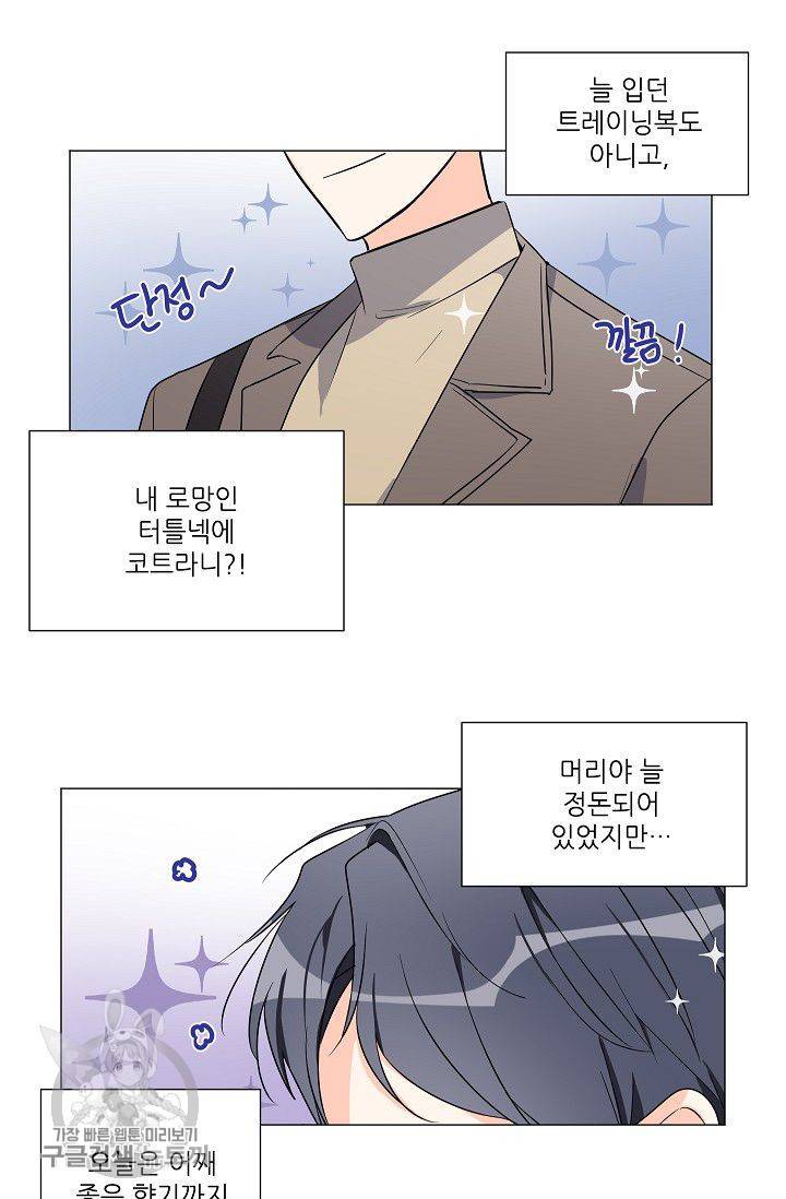 애독자입니다만? 12화 2