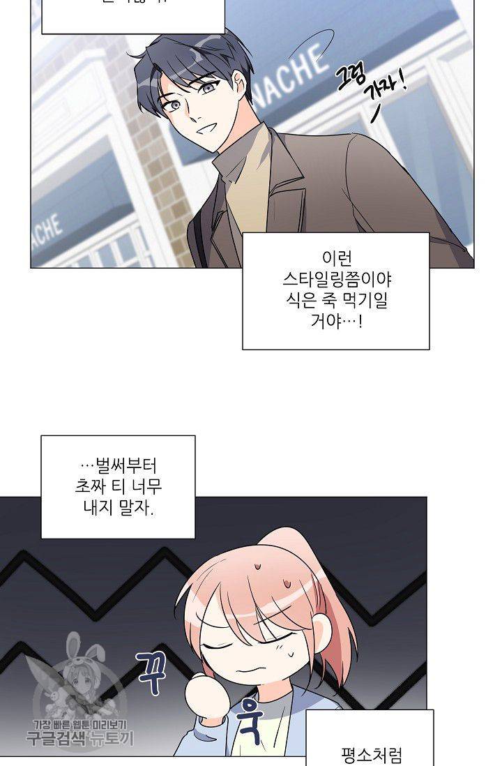 애독자입니다만? 12화 5
