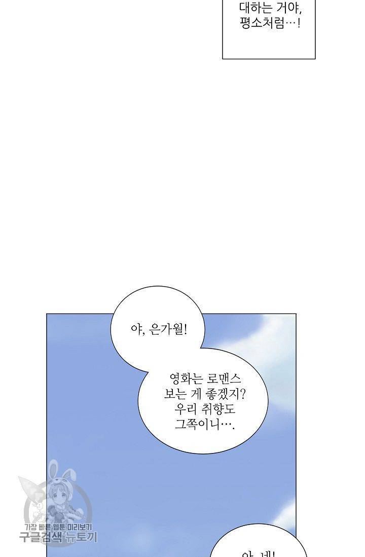 애독자입니다만? 12화 6
