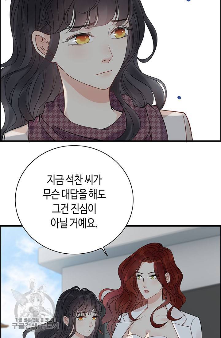 속도위반 대표님과 계약 아내 152화 9