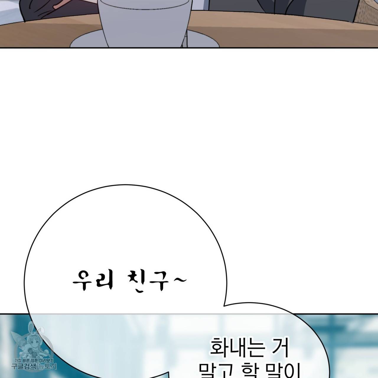 메이데이 메이데이 메이데이 36화 5