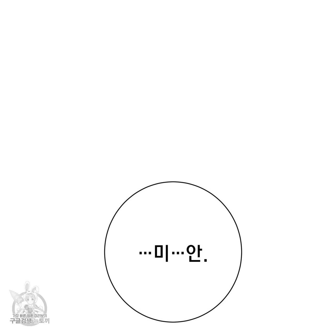 메이데이 메이데이 메이데이 36화 10