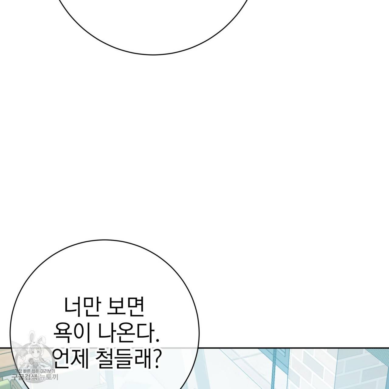 메이데이 메이데이 메이데이 36화 21