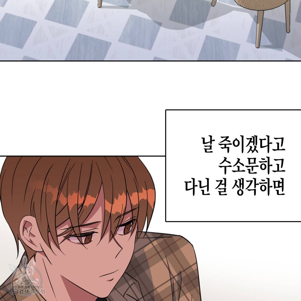 메이데이 메이데이 메이데이 36화 23