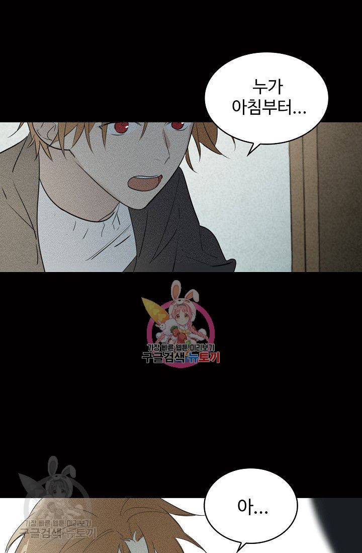 일진짱의 남자 70화 1