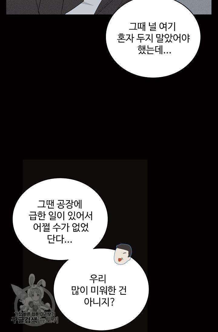 일진짱의 남자 70화 10