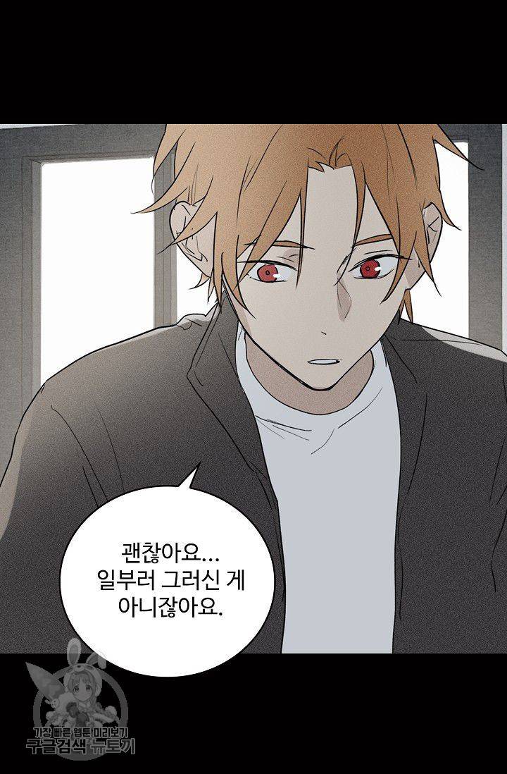 일진짱의 남자 70화 12